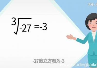 -27的立方根是多少-27的立方根是多少
