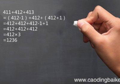 412与它的两个相邻数的和是多少 412与它的两个相邻数的和是几