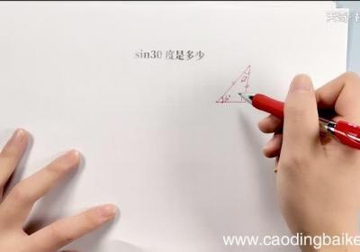 sin30°等于多少 sin30度是多少度