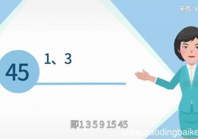 45的因数有几个45的因数有几个