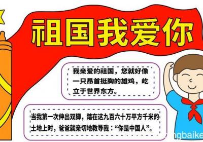爱国手抄报 爱国手抄报怎么画