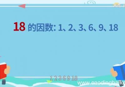 18和32的最大公因数18和32的最大公因数