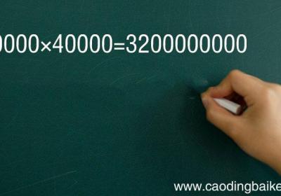 40000乘以80000等于多少 40000乘以80000等于几
