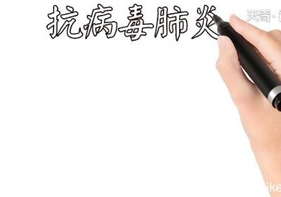 抗病毒肺炎的手抄报 抗病毒肺炎的画报