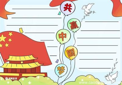共赢中国梦手抄报 共赢中国梦的手抄报