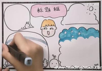 手抄报字框怎么画 字框怎么画好看