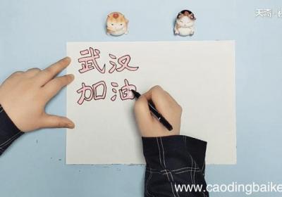 2020年武汉加油手抄报 2020年武汉加油画报