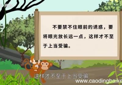 醉猩著屐告诉我们什么道理 醉猩著屐这个故事告诉我们什么道理