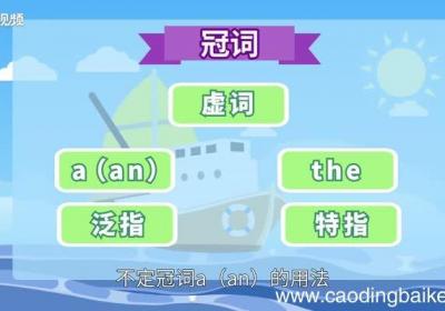 冠词的用法 冠词的用法有哪些