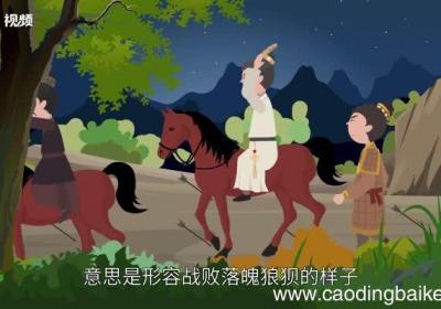 割须弃袍的意思 割须弃袍是什么意思