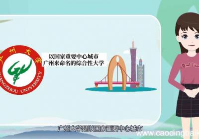 广州大学什么专业好 广州大学哪些专业好