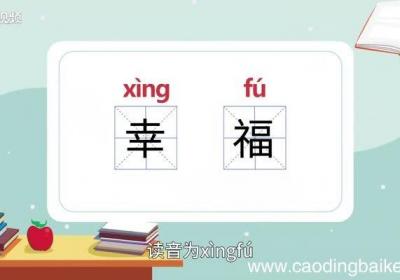 幸福的意思 幸福什么意思