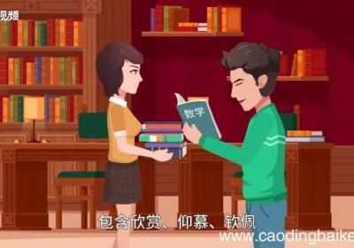 喜欢的意思 喜欢什么意思