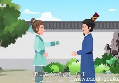 不贪为宝的意思 不贪为宝的故事和意思