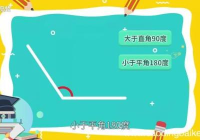 钝角是多少度 钝角的度数是多少