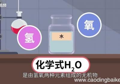 水的化学式 水的化学方程式怎么写
