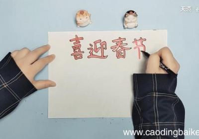 2020年新年手抄报 2020年新年画报