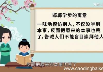 邯郸学步的寓意 邯郸学步是什么意思