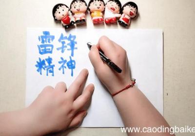 雷锋精神手抄报 雷锋精神画报