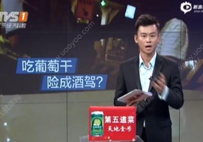 喝酒,酒驾,葡萄干