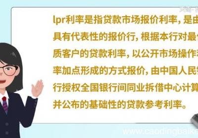 lpr利率什么意思