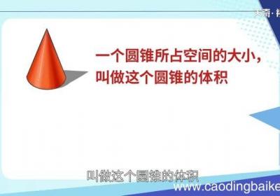 怎么求圆锥的体积圆锥的体积怎么计算