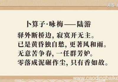 卜算子咏梅原文朗诵 卜算子咏梅朗诵