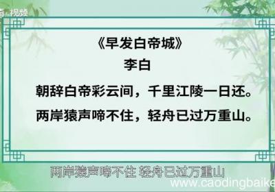 早发白帝城古诗意思 早发白帝城古诗的意思是什么