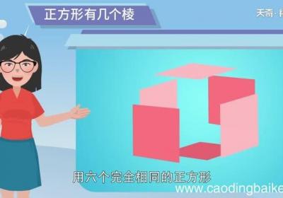 正方形有几个棱 棱是正方形的什么位置