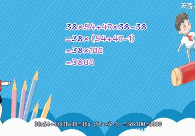 38x54+47x38-38用简便方法计算 38x54+47x38-38简便方法计算