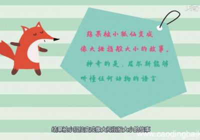 《骑鹅旅行记》主要内容 《骑鹅旅行记》主要内容