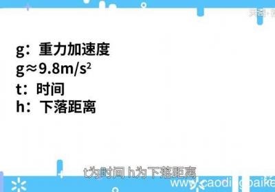 自由落体运动的公式 自由落体运动公式总结