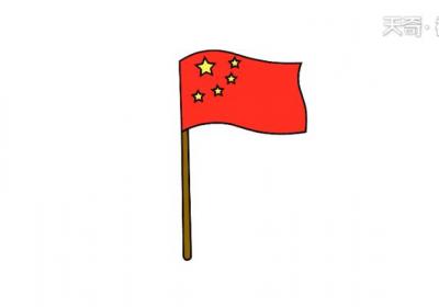 中国国旗简笔画 中国国旗简笔画怎么画