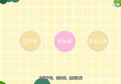 东三省是哪三个省 东三省的三个省是哪些