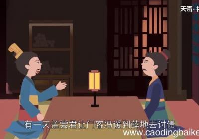 狡兔三窟的故事 狡兔三窟的典故是什么