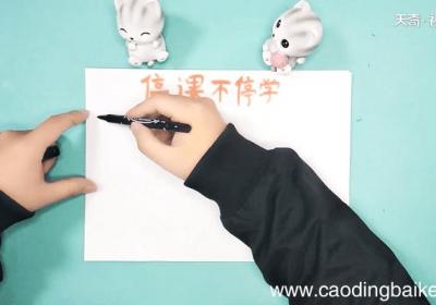 关于网课的手抄报 关于网课的画报
