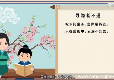 松下问童子出自哪首古诗 松下问童子出自哪