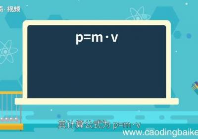 动量公式动量定理