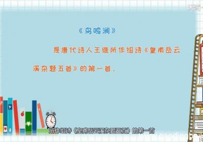 鸟鸣涧这首诗的意思 鸟鸣涧这首诗表达意思