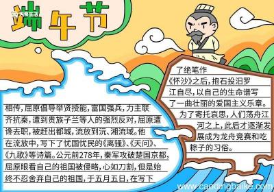 端午节手抄报简单漂亮字少 端午节手抄报字少五年级