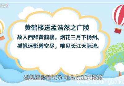 黄鹤楼送孟浩然之广陵原文 黄鹤楼送孟浩然之广陵内容