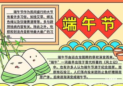 端午节手抄报简单漂亮 端午节的手抄报小学生