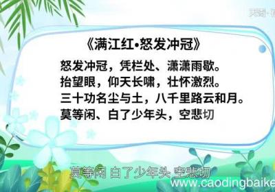 满江红赏析 满江红翻译