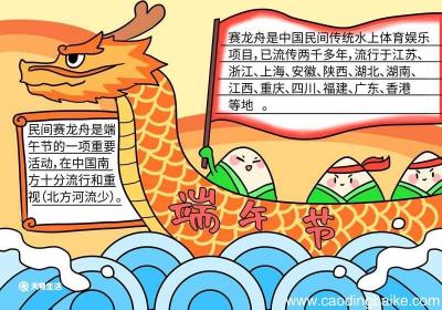 端午节手抄报简单漂亮字少 端午节手抄报漂亮字少