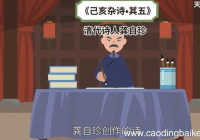 己亥杂诗赏析 己亥杂诗翻译