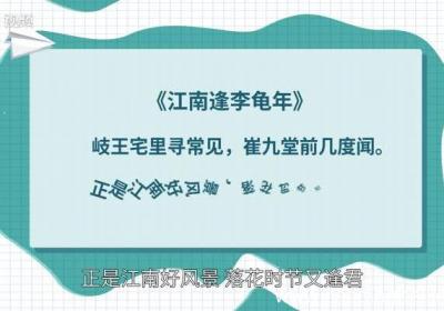 江南逢李龟年赏析 江南逢李龟年翻译