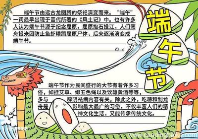 端午节手抄报简单漂亮 端午节手抄报简单漂亮一等奖