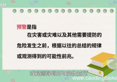 预警的意思 预警的解释