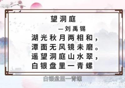 望洞庭原文 望洞庭内容