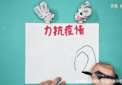 关于新型冠状病毒的手抄报关于新型冠状病毒的手抄报